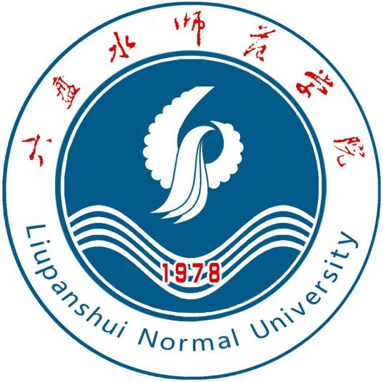 六盘水师范学院
