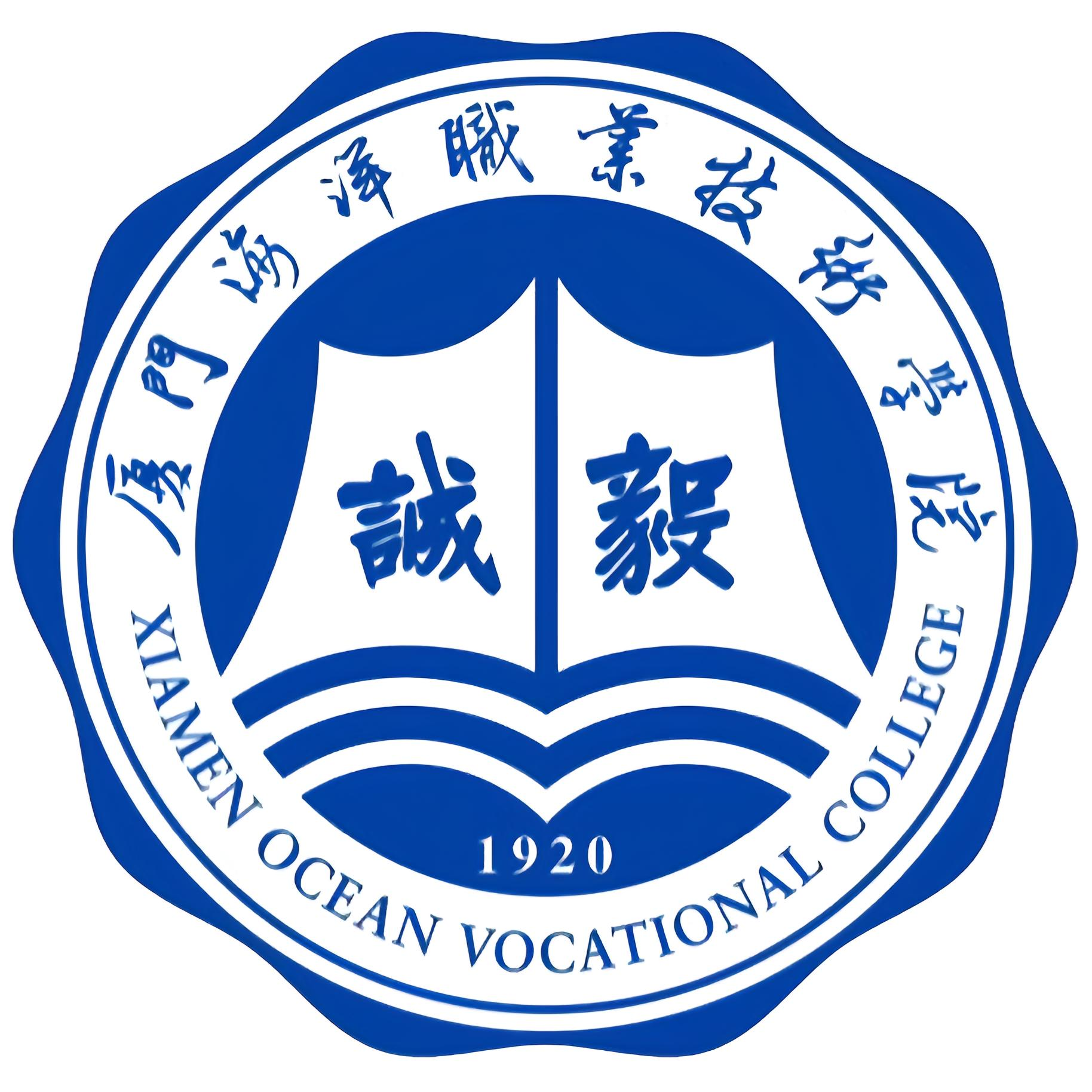 厦门海洋职业技术学院