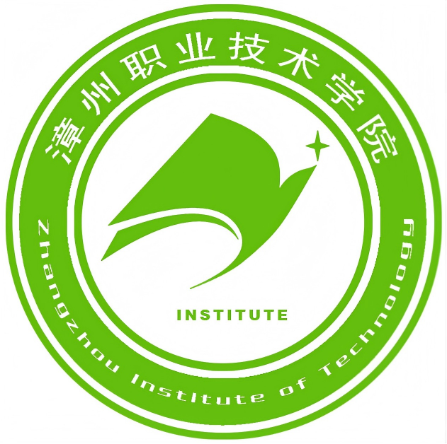 漳州职业技术学院