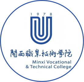 闽西职业技术学院