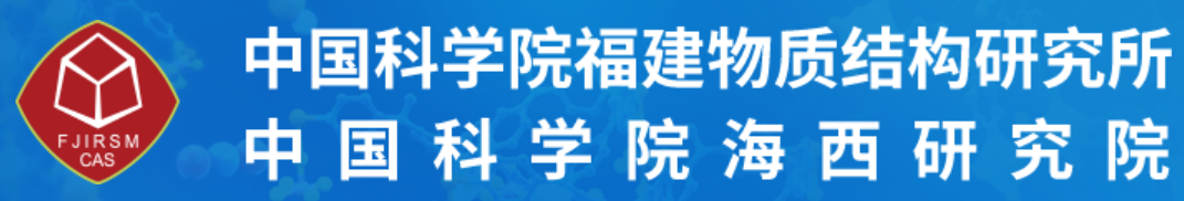 中国科学院海西研究院