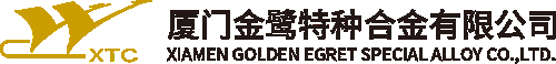 厦门金鹭特种合金有限公司